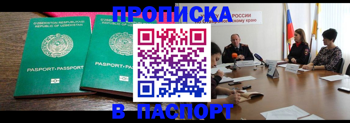 временная регистрация собственник в Светлограде