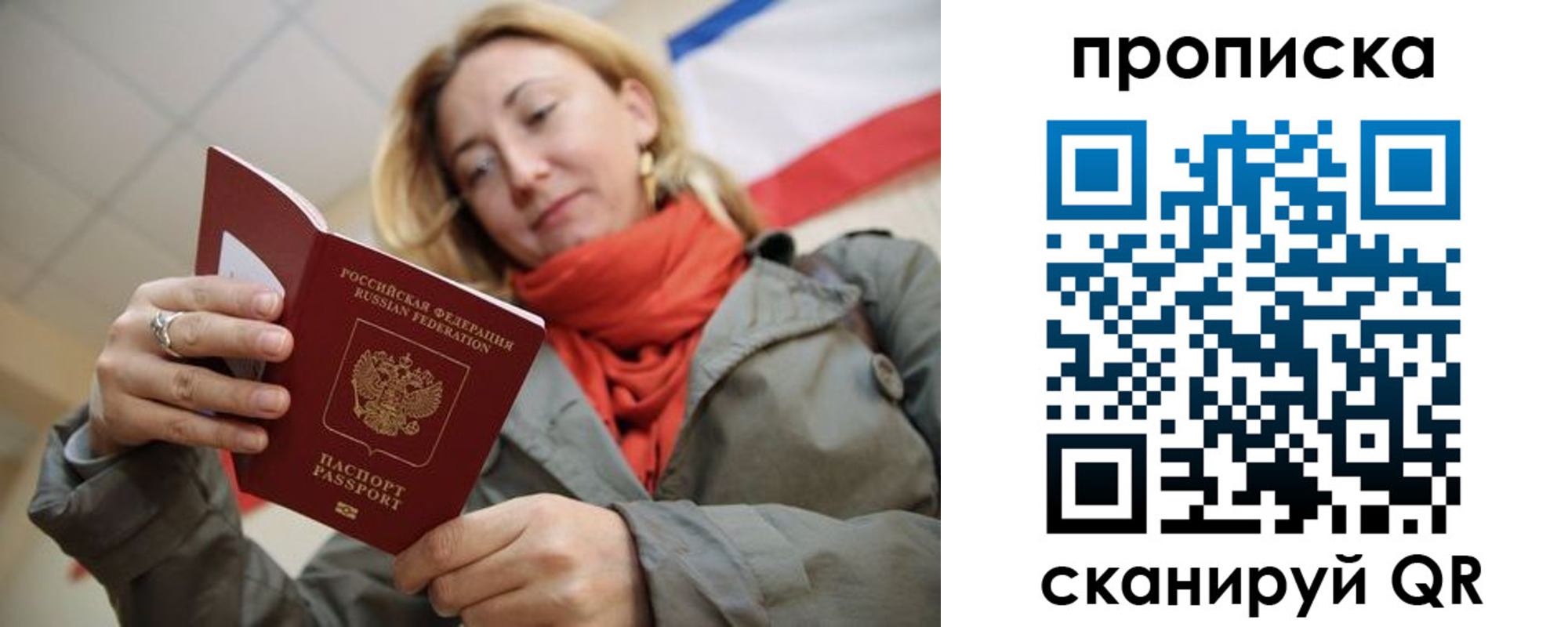 прописка штамп в Светлограде