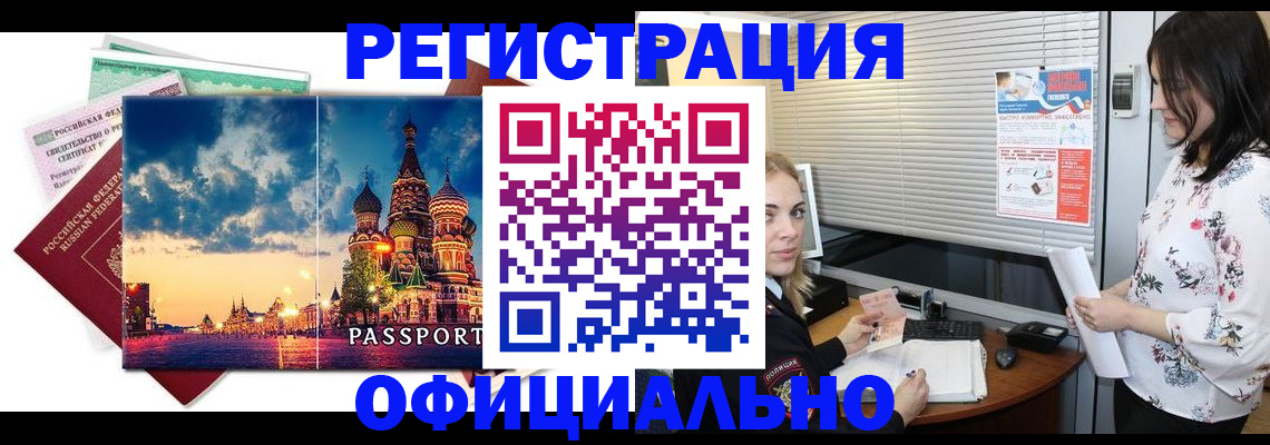 временная регистрация для школы в Светлограде