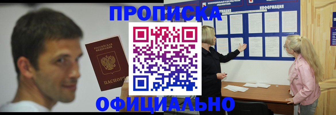 прописка в квартире в Светлограде