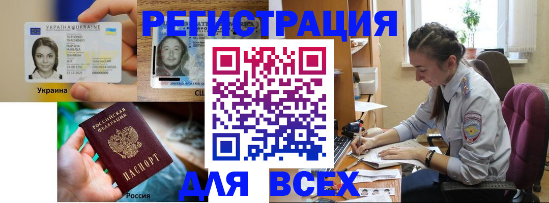 прописка иностранных граждан в Светлограде